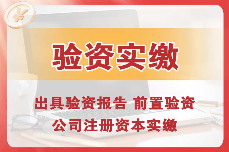 穆棱企业增资验资