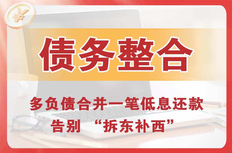 穆棱债务整合