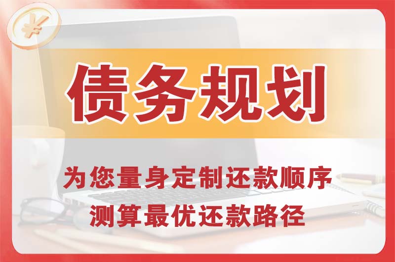 穆棱债务规划