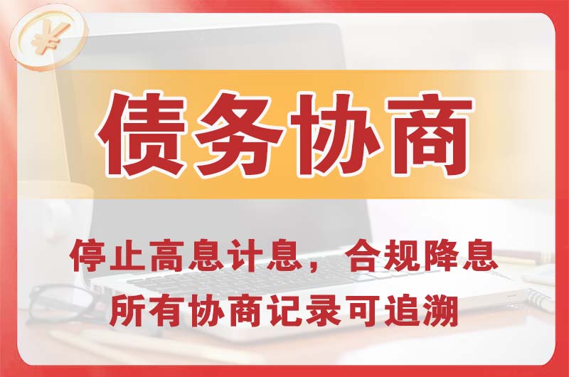 穆棱债务协商